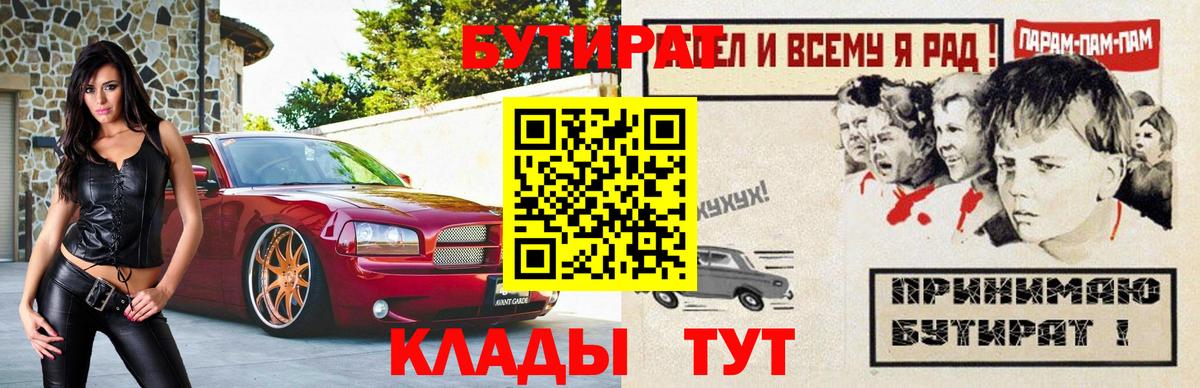 Малгобек  БУТИРАТ  Вход с VPN  БУТИРАТ вода 