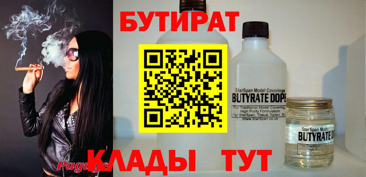 Бутират буратино Малгобек