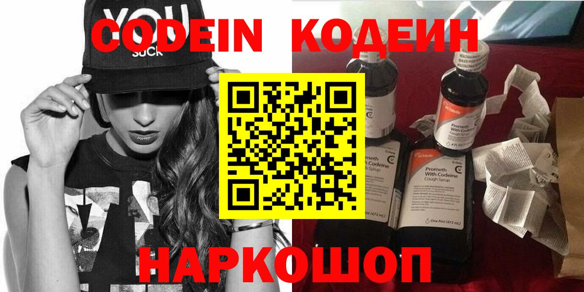 Codein Purple Drank Малгобек