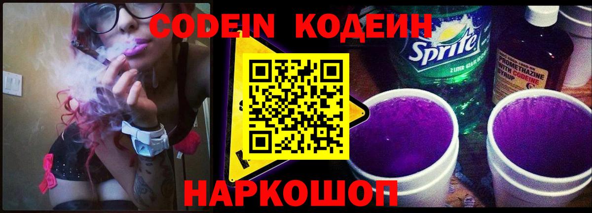 Малгобек  Codein Purple Drank  Вход с VPN  Кодеин Purple Drank 