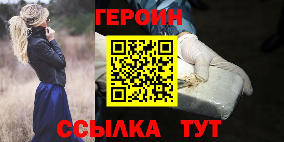 ГЕРОИН хмурый Малгобек