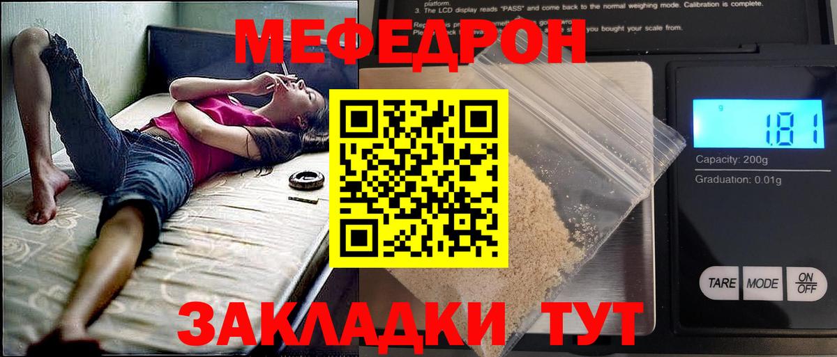 МЕФ mephedrone  Вход с VPN  Малгобек  МЕФ  Мефедрон мяу мяу 