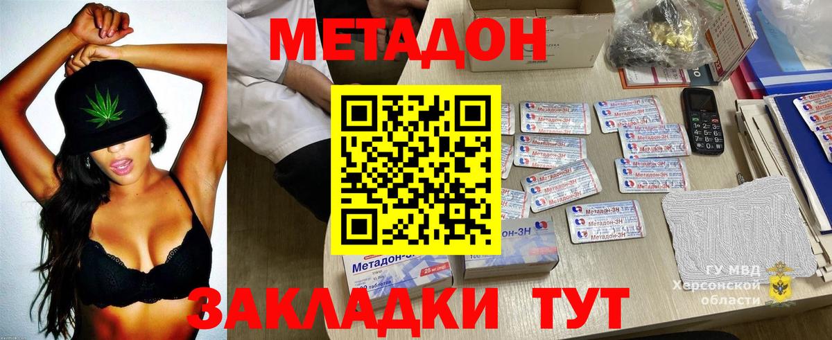 Малгобек  МЕТАДОН methadone  Вход с VPN 